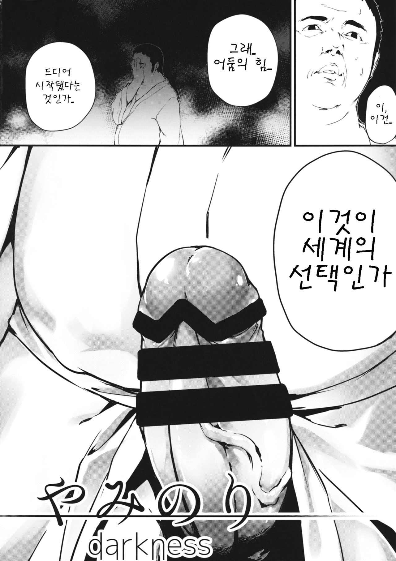 Yaminori Darkness page 4 full