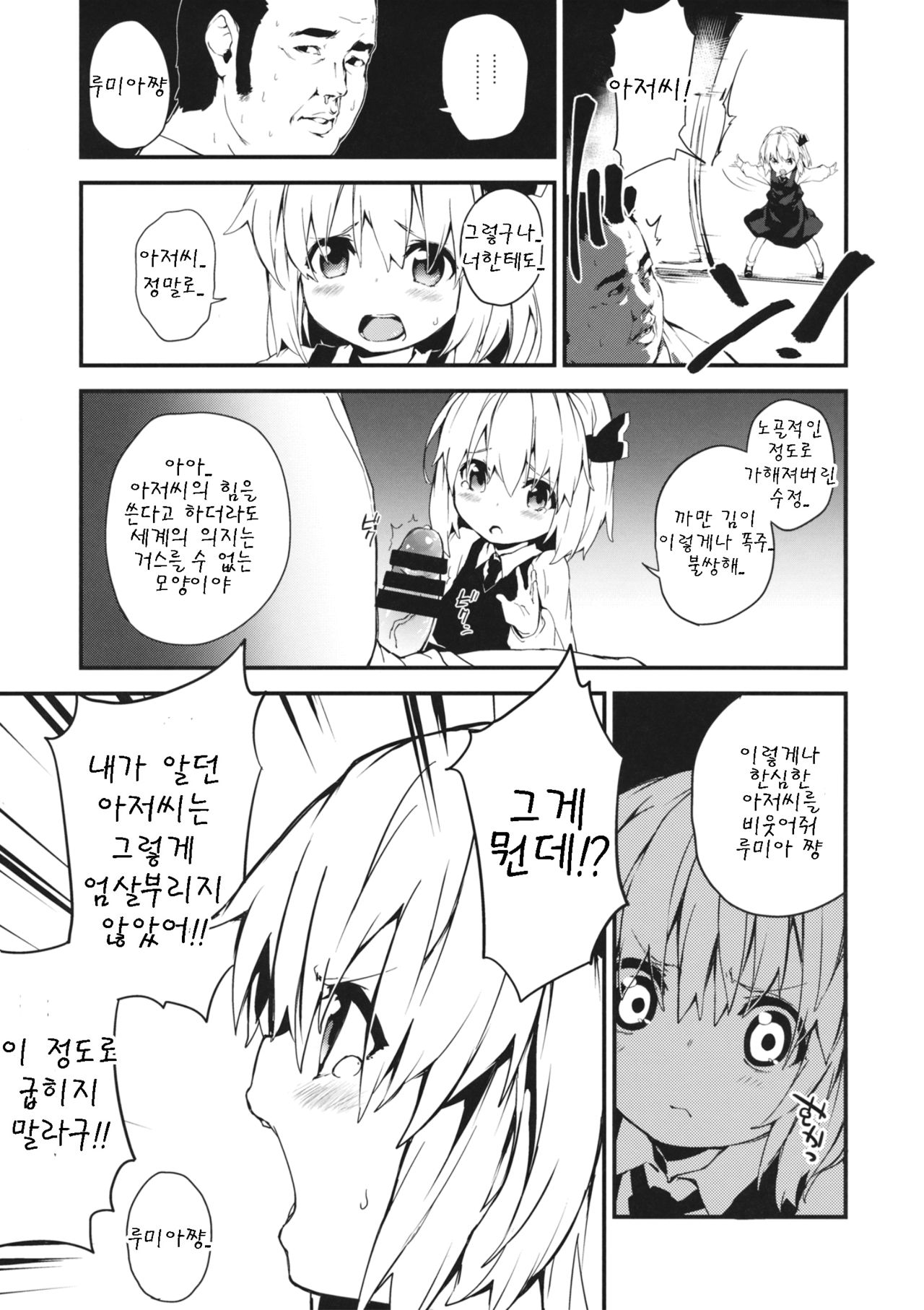 Yaminori Darkness page 5 full