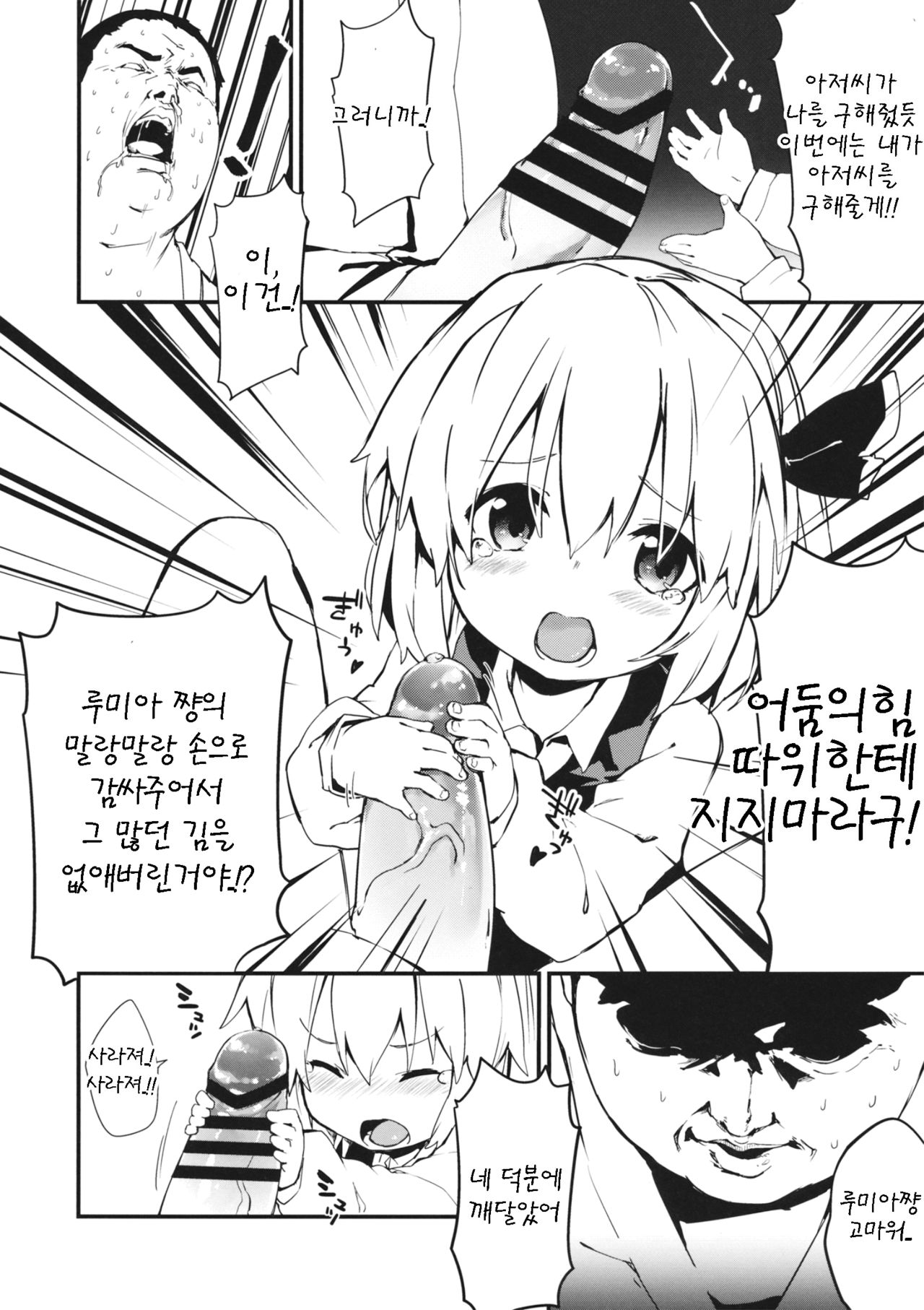 Yaminori Darkness page 6 full