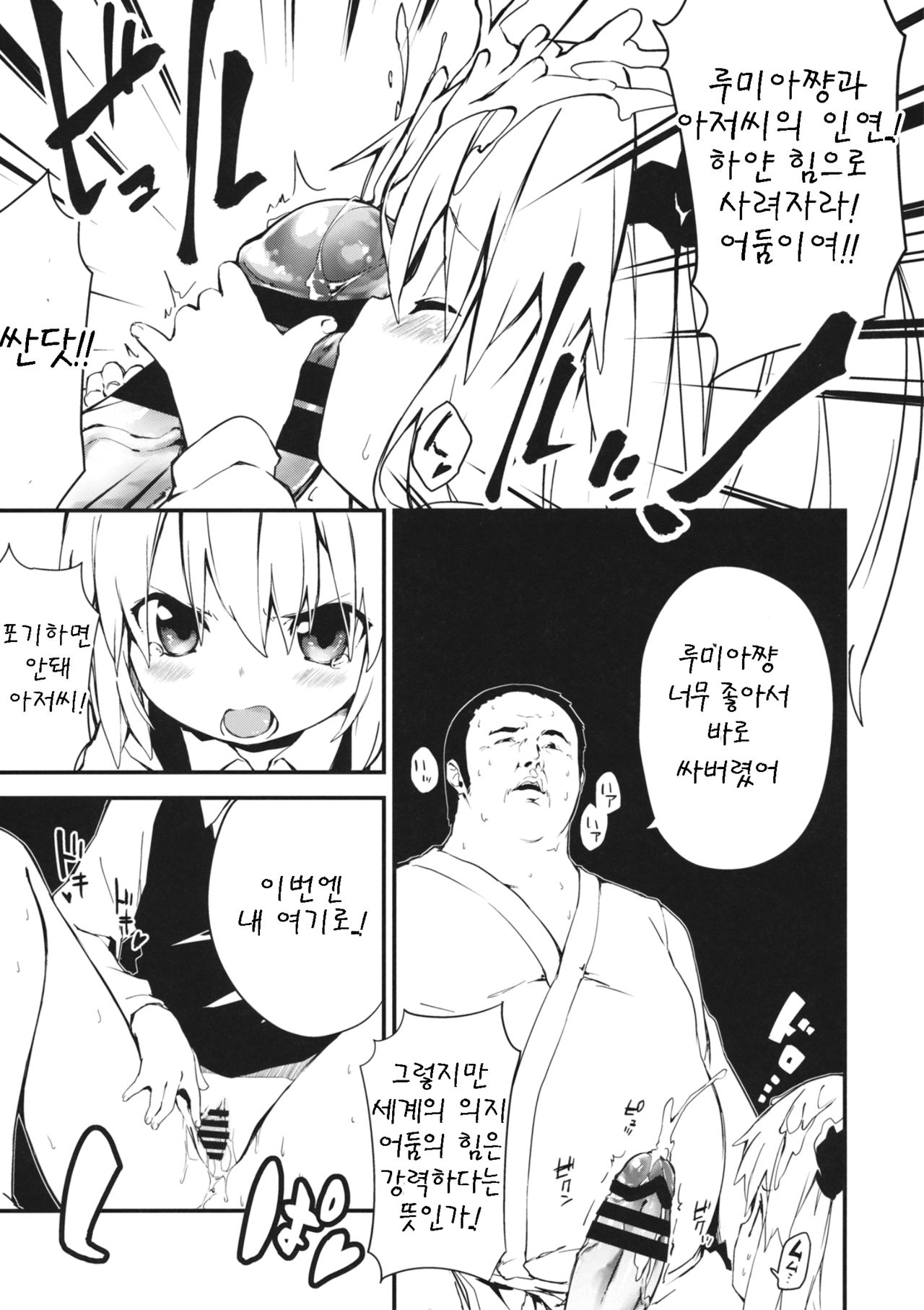 Yaminori Darkness page 7 full
