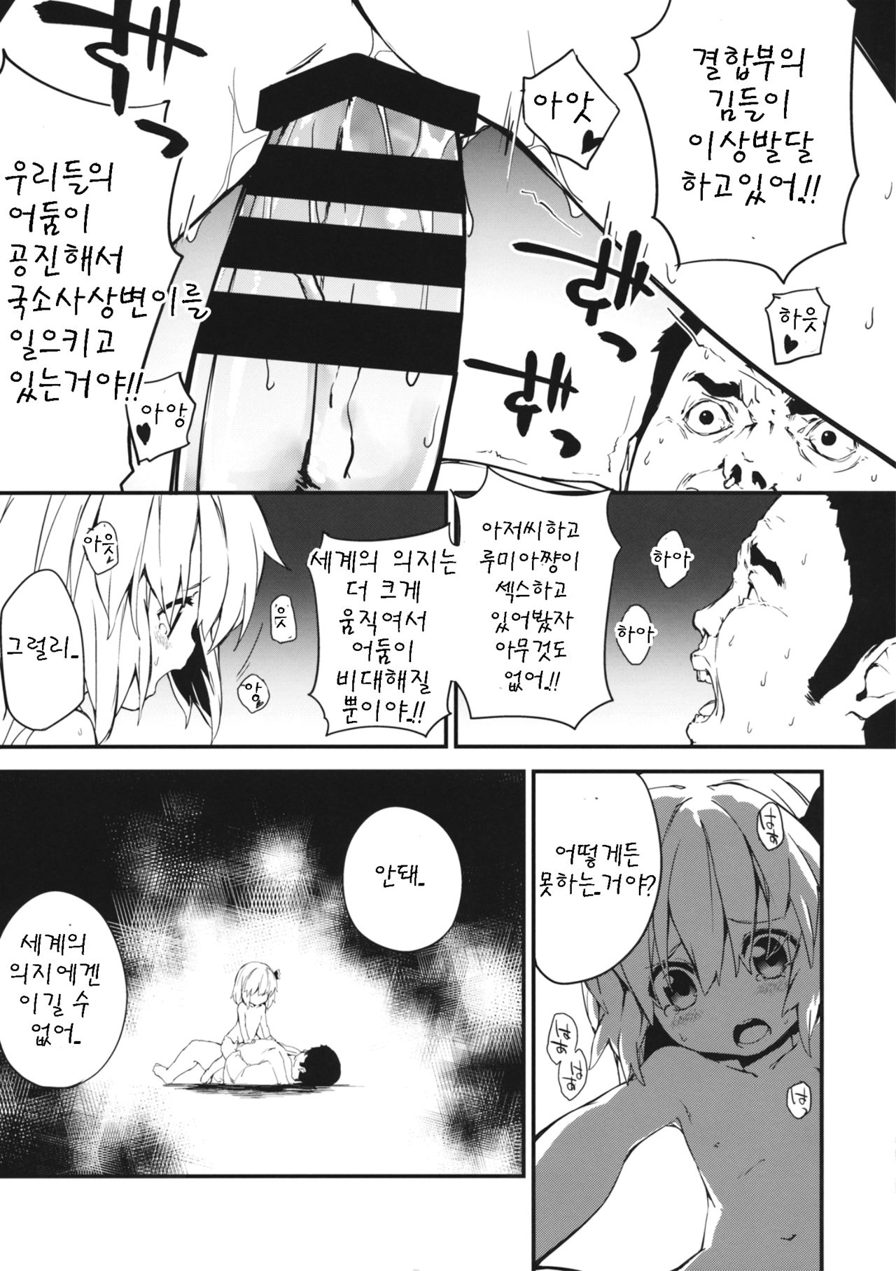 Yaminori Darkness page 9 full