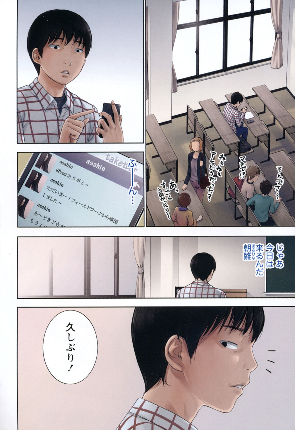 Ayamachi, Hajimemashite. 1 page 5 full