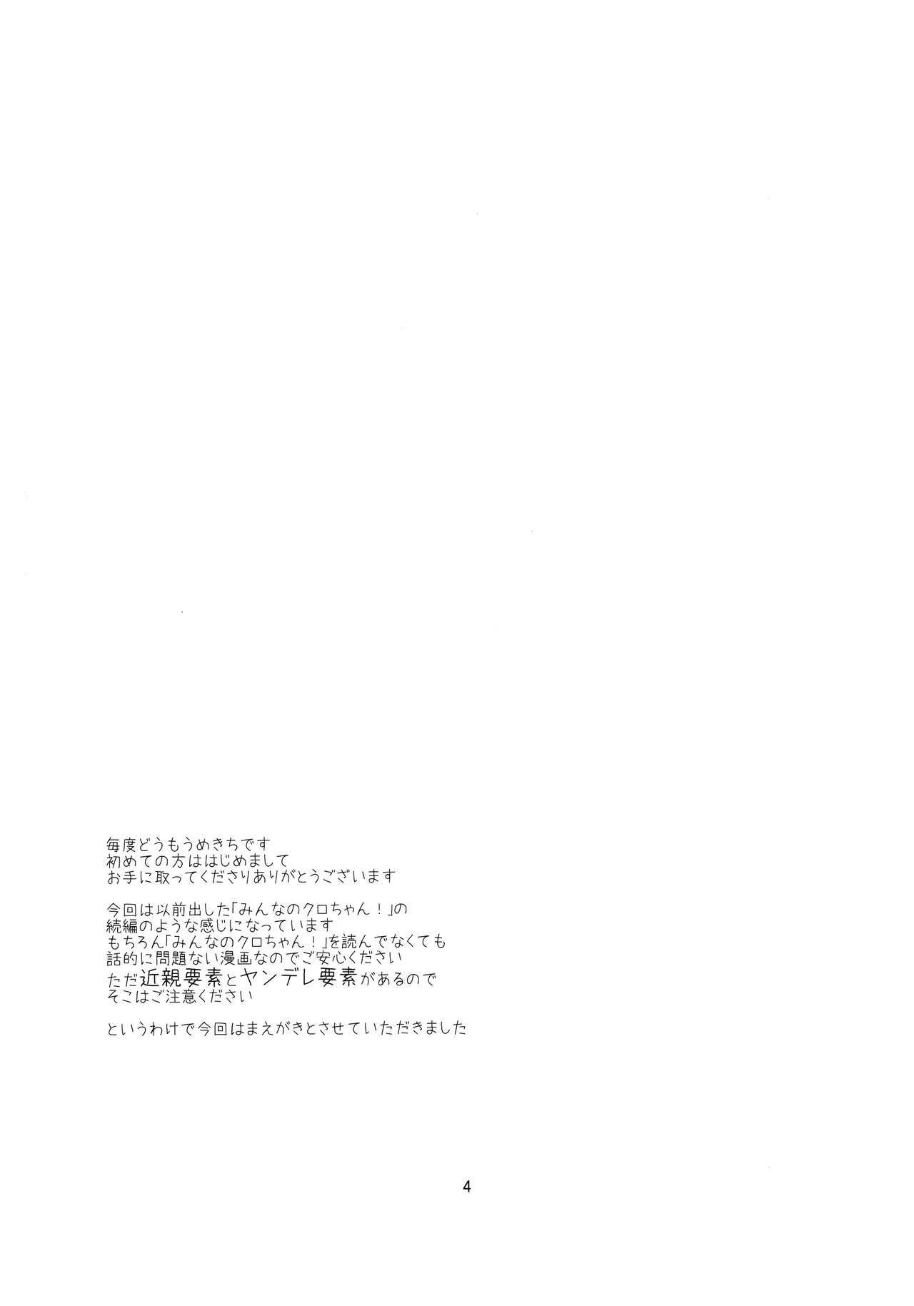 Watashi no Kuro-chan | 나만의 쿠로쨩 page 4 full
