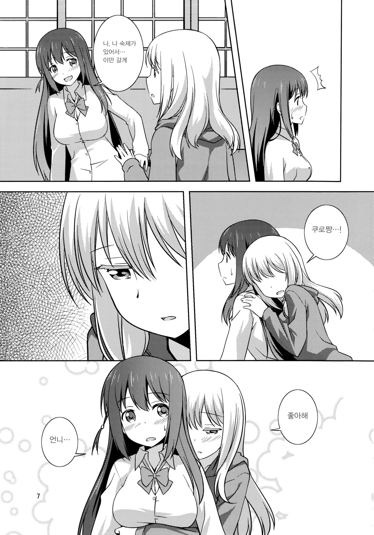 Watashi no Kuro-chan | 나만의 쿠로쨩 page 7 full