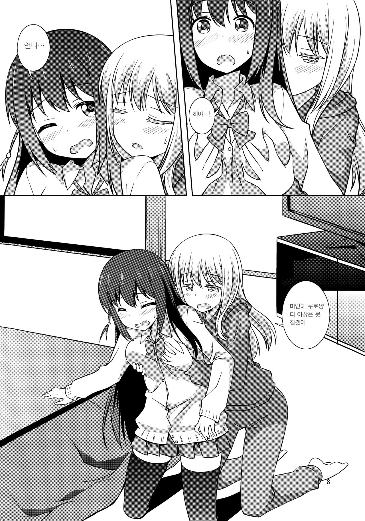 Watashi no Kuro-chan | 나만의 쿠로쨩 page 8 full