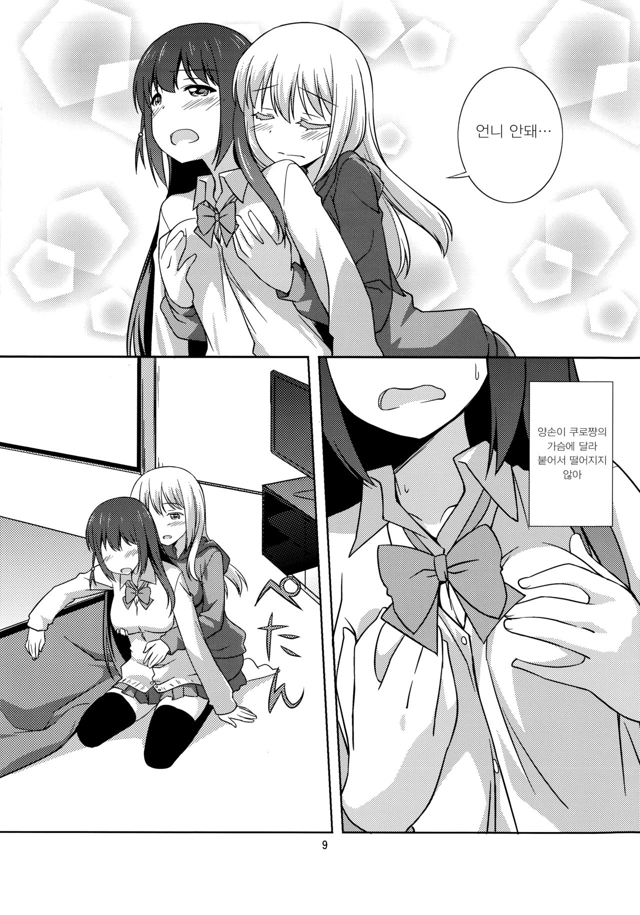 Watashi no Kuro-chan | 나만의 쿠로쨩 page 9 full