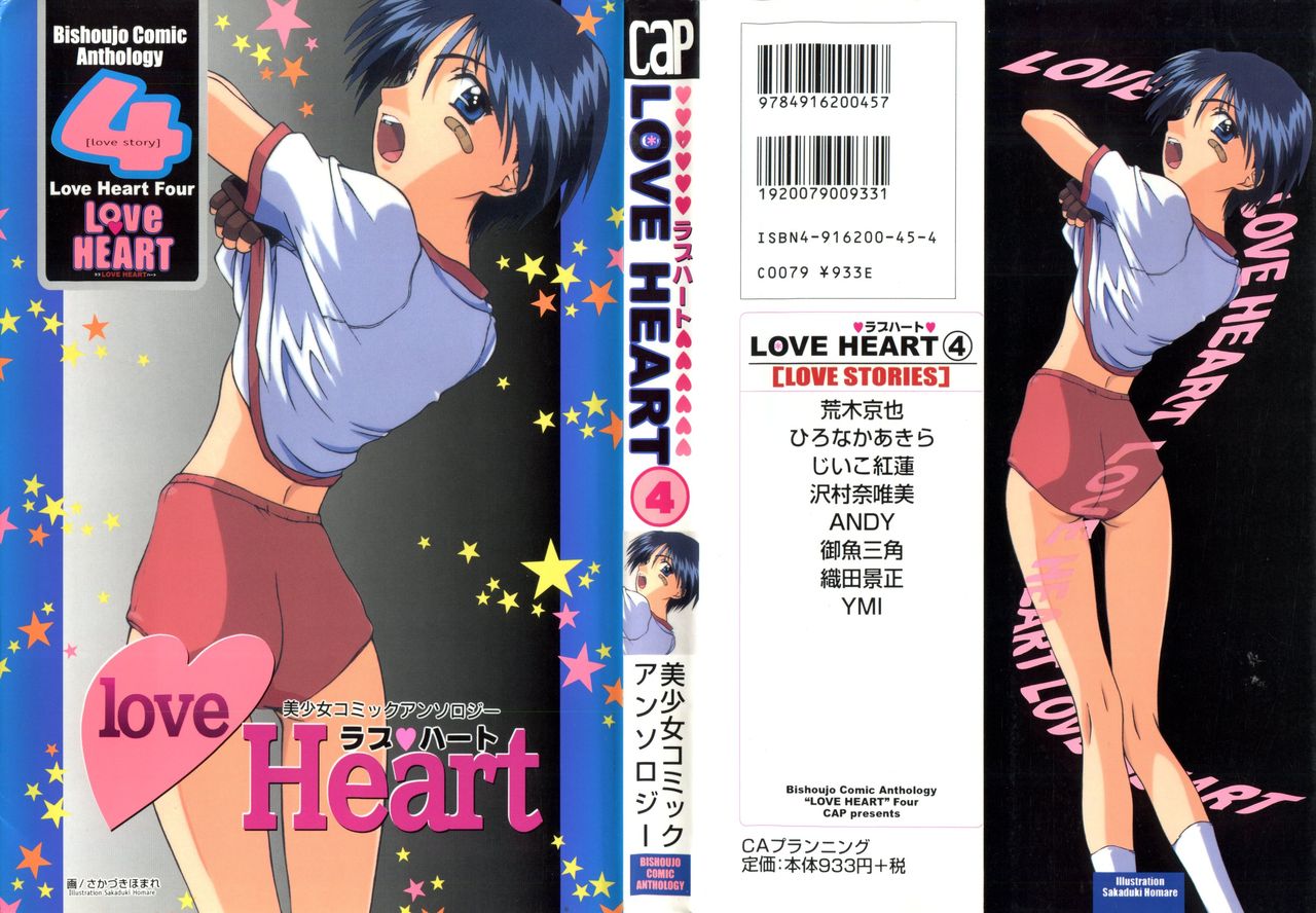 Love Heart 4 page 1 full