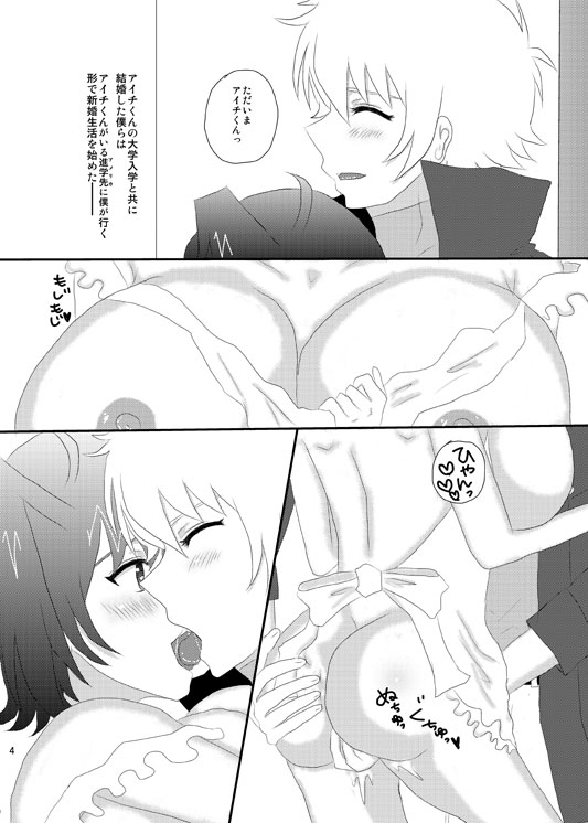 僕の可愛いアイチくんはえっちなお嫁さん page 3 full