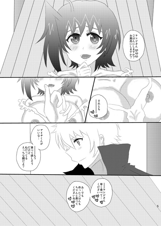 僕の可愛いアイチくんはえっちなお嫁さん page 4 full