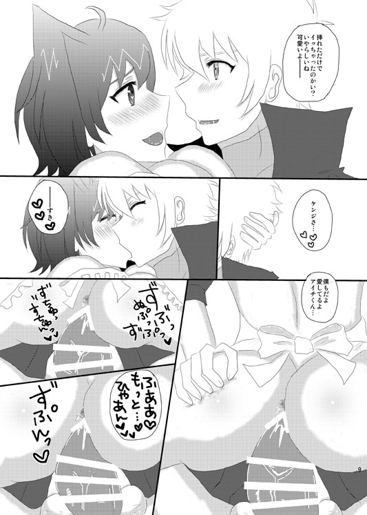 僕の可愛いアイチくんはえっちなお嫁さん page 5 full