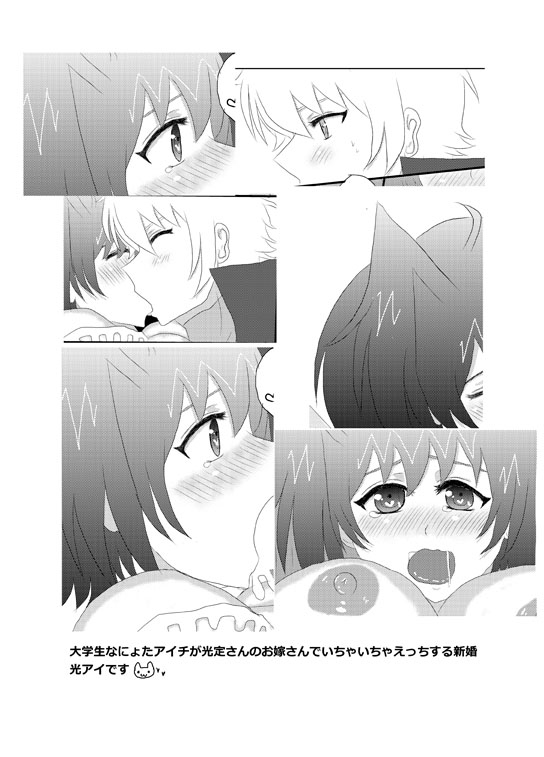 僕の可愛いアイチくんはえっちなお嫁さん page 6 full