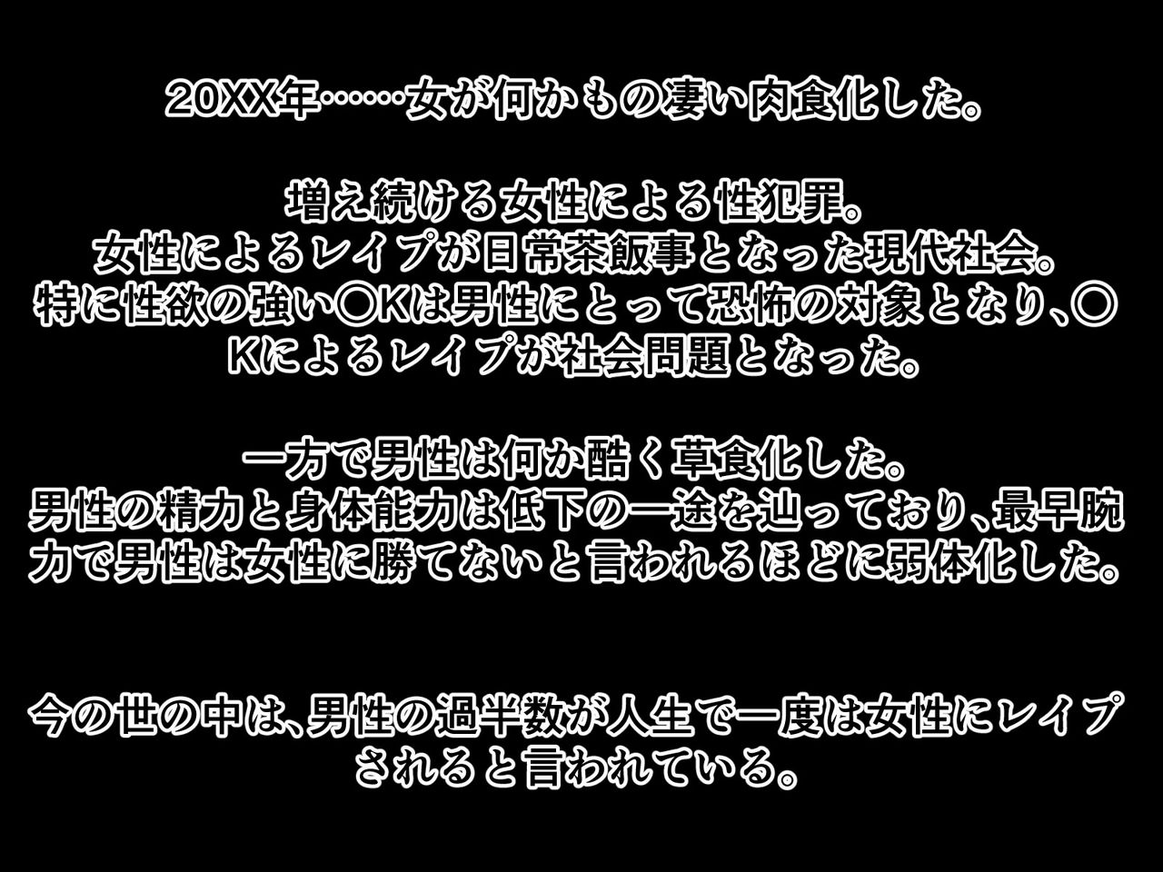 Onna ga Minna Seiyoku Monster na Sekai 1 ~Zetsurin Kyokon Taiiku Kyoushi Arawareru~ page 4 full