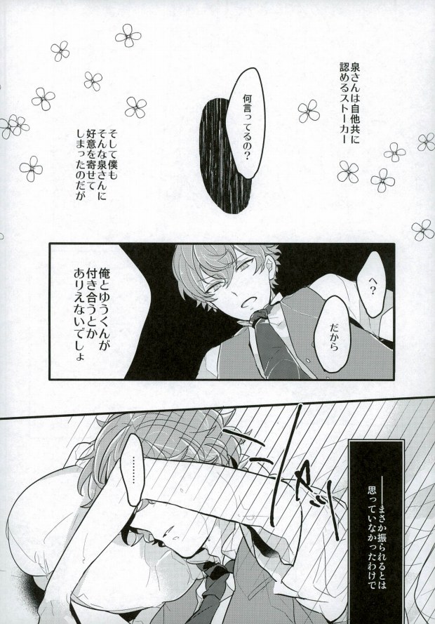 Tanjun Sesshoku no Yukue page 5 full