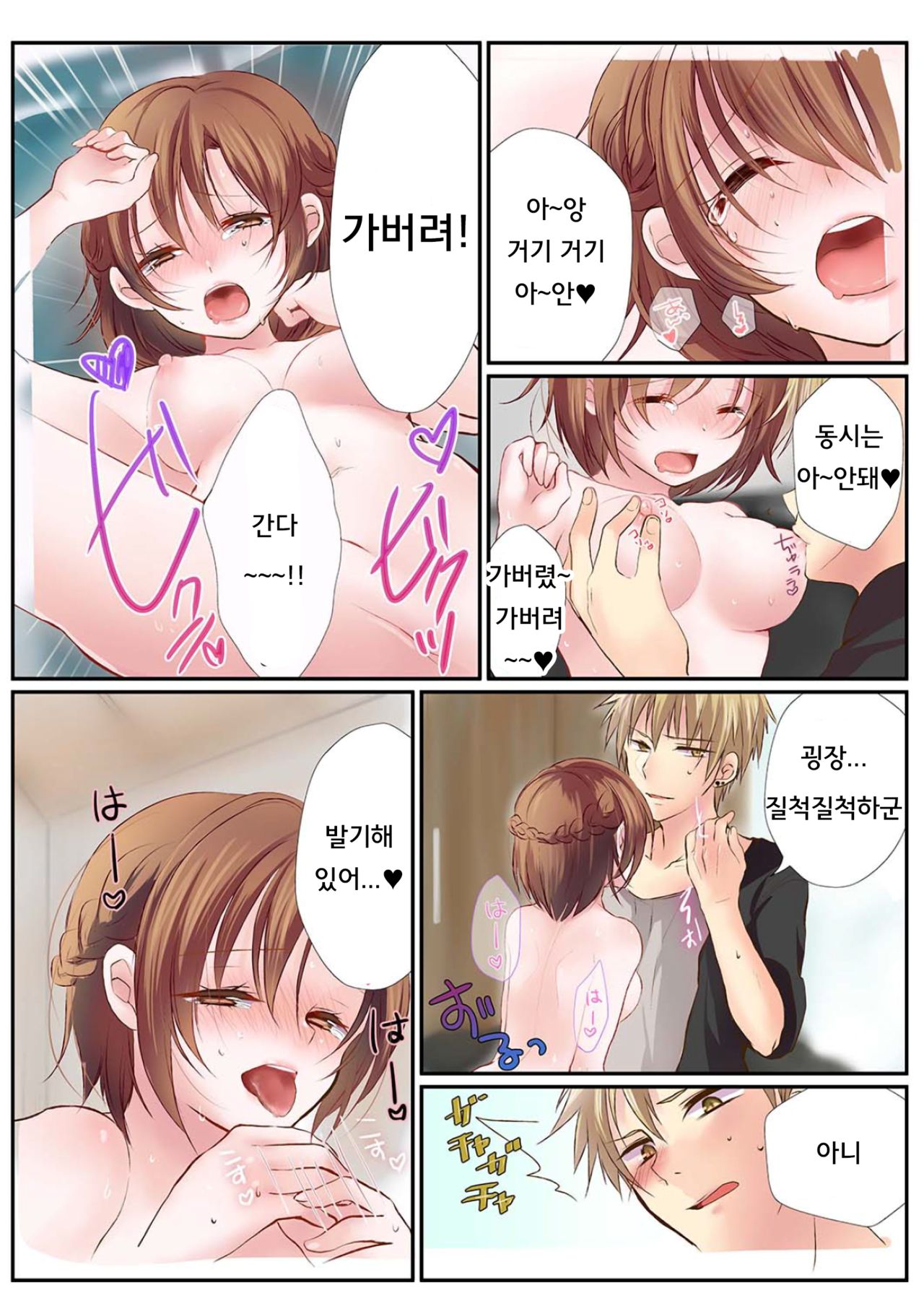 Onna no Karada de Shitai Koto! ~♂⇔♀ Kaikan Irekawari Life~ 1 | 여자의 신체로 하고 싶은 것들! ~남⇔여 쾌감 전환 라이프~ page 7 full