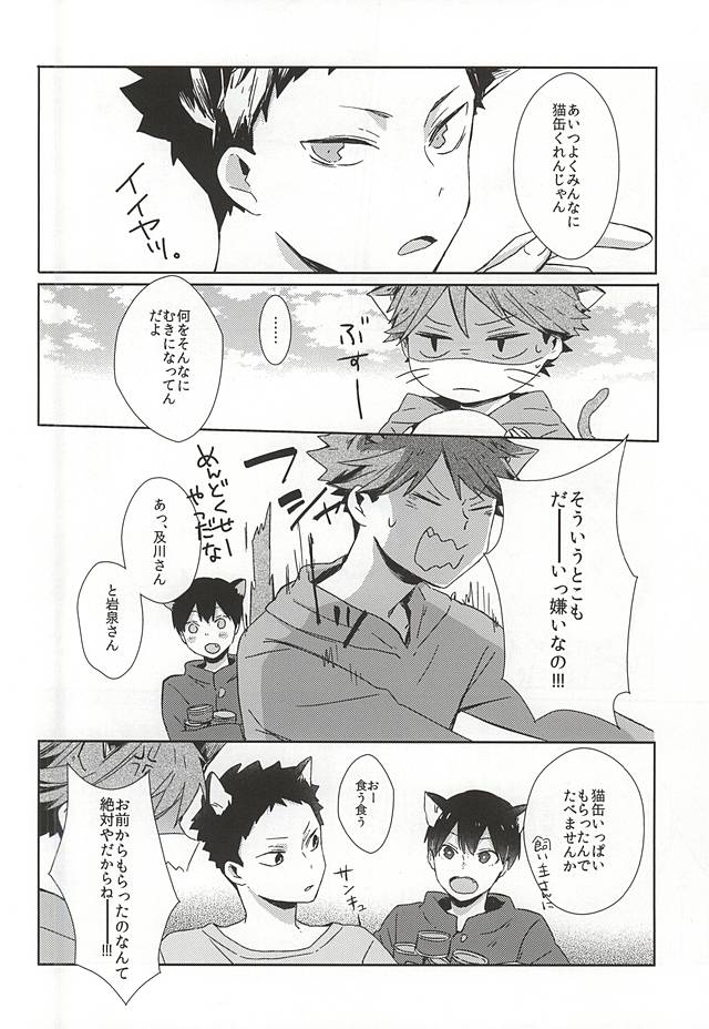 Neko ni Natta Oikawa-san page 5 full