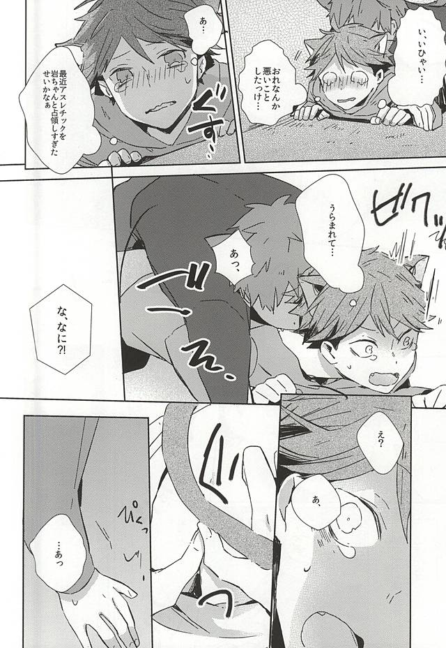 Neko ni Natta Oikawa-san page 9 full