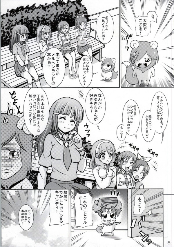 Dou Nacchau no? ~Miyuki to Yayoi no Dai Rankou~ page 4 full