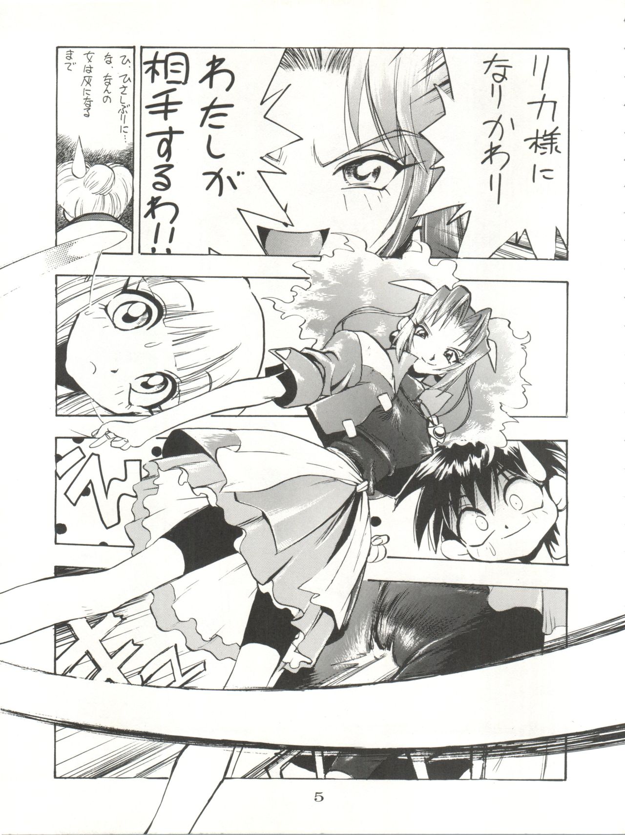 Dengeki Inuoh Dash page 6 full