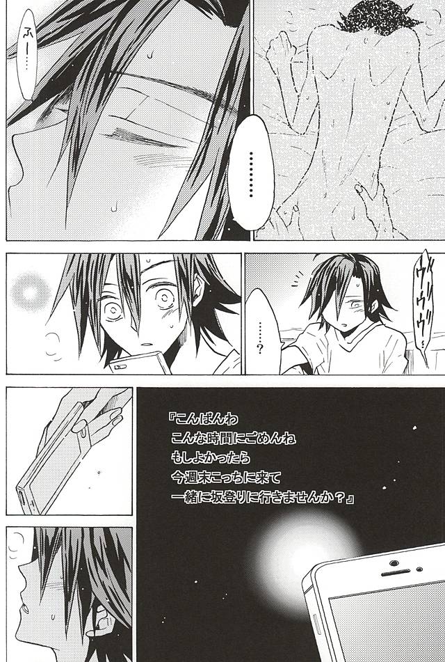 Sangaku-kun x Sakamichi-kun "Kimi" page 10 full
