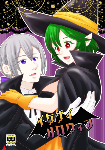 Ikenai Halloween cover