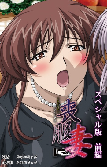 Mofukuzuma Special Ban Zenpen cover