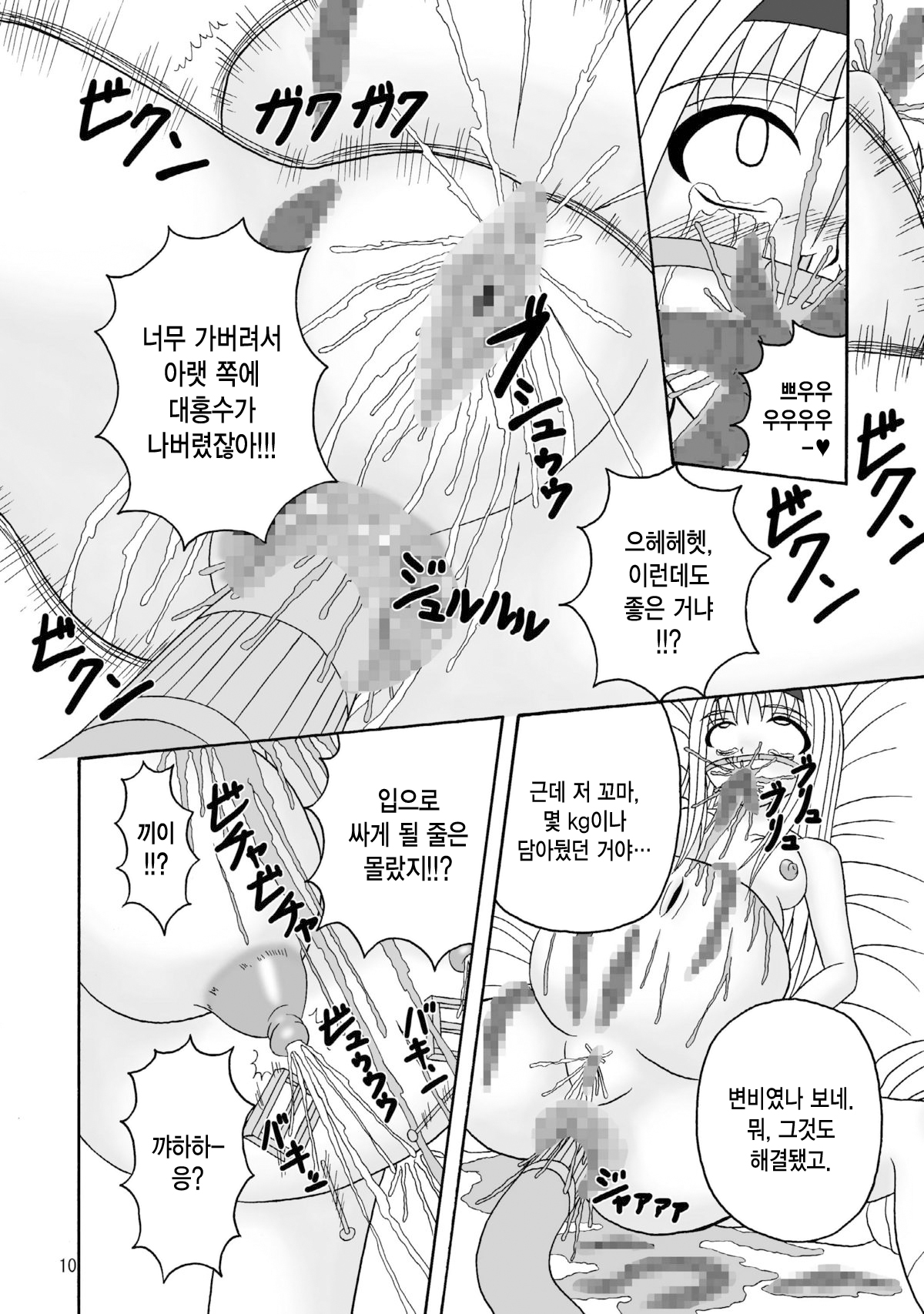 Sukabane Hime 2 page 10 full