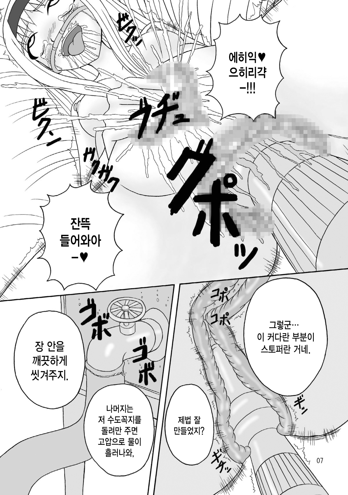 Sukabane Hime 2 page 7 full