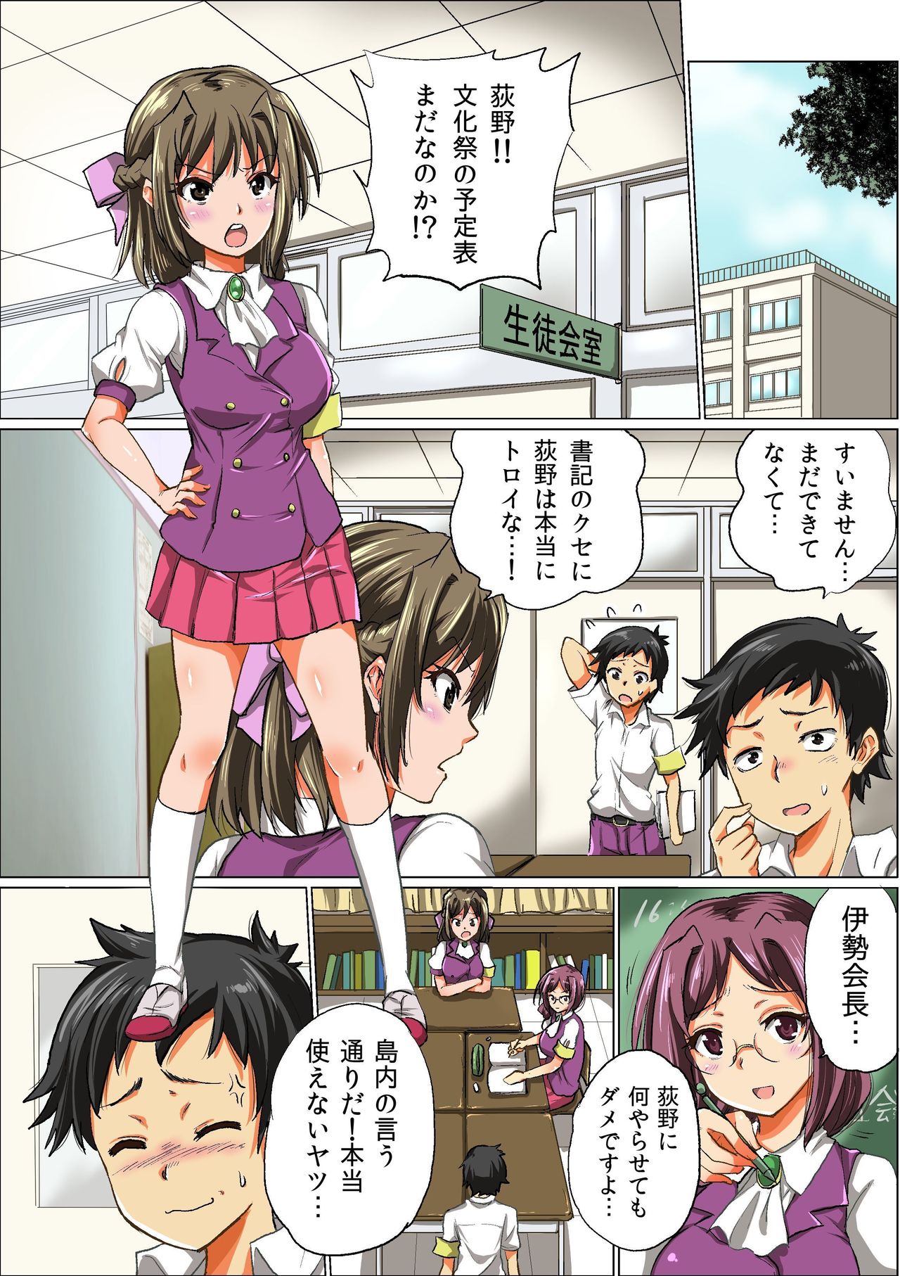 Jinkaku Kakikae Note ~ Jibun Konomi ni Seikaku wo Kyousei Kakikae Hametaoshi! page 2 full
