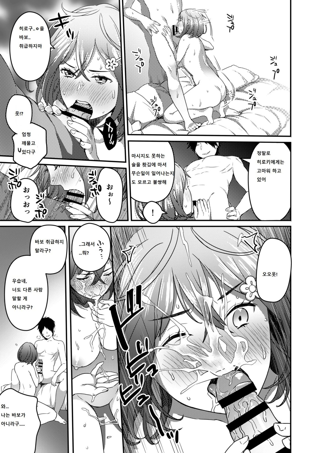 Netorare Girl page 9 full