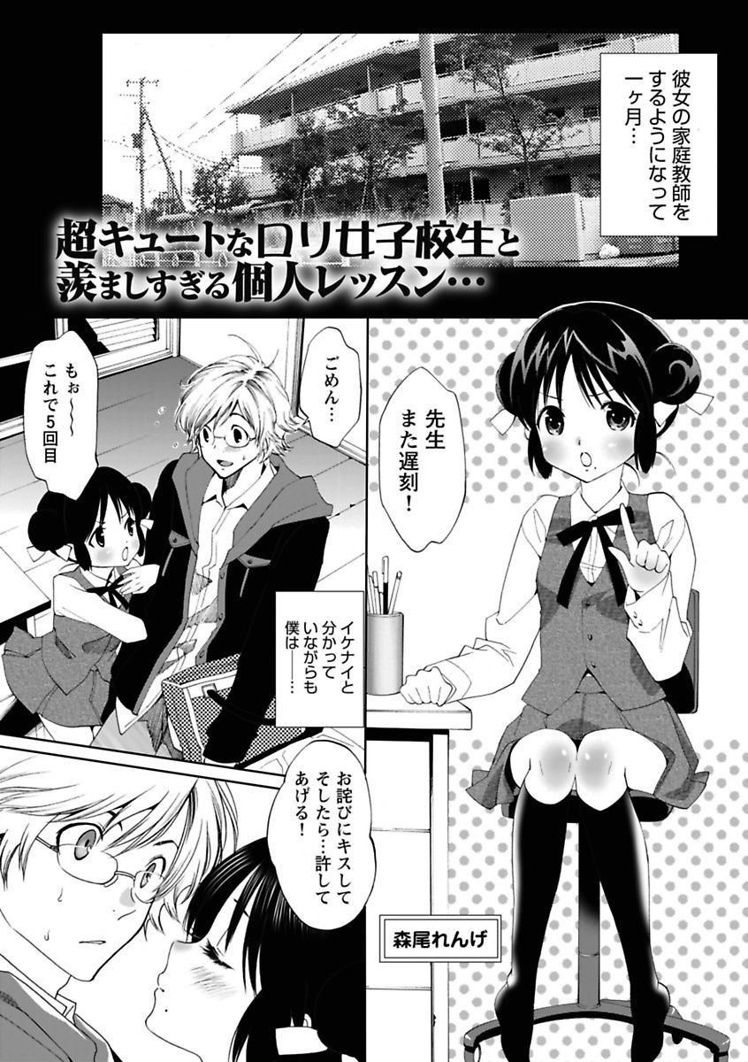 Erokko ☆ High School ～Kyoushitsu na Noni Love Chuunyuu!?～ page 3 full