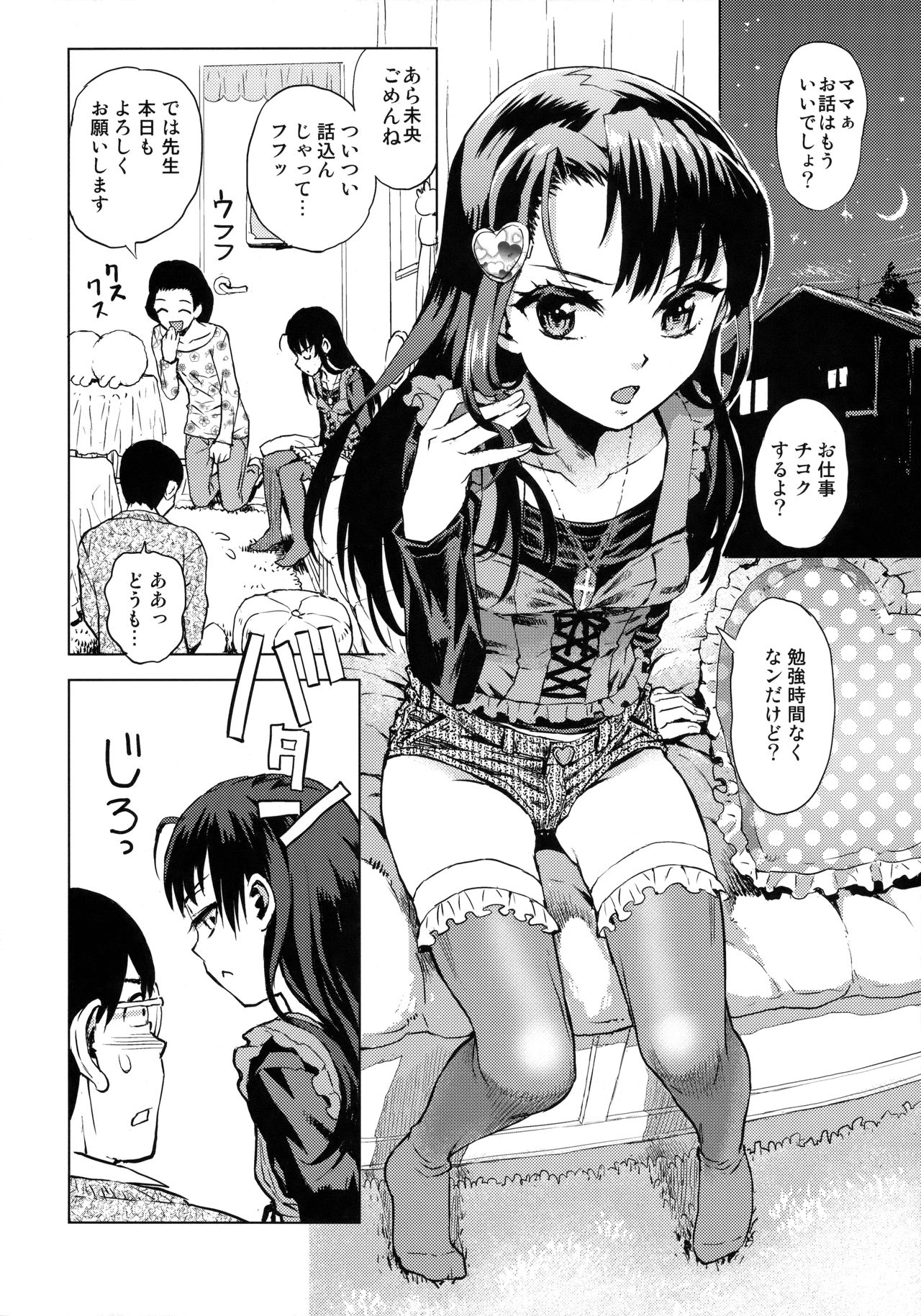 Mio-chan Peropero Sareru page 3 full