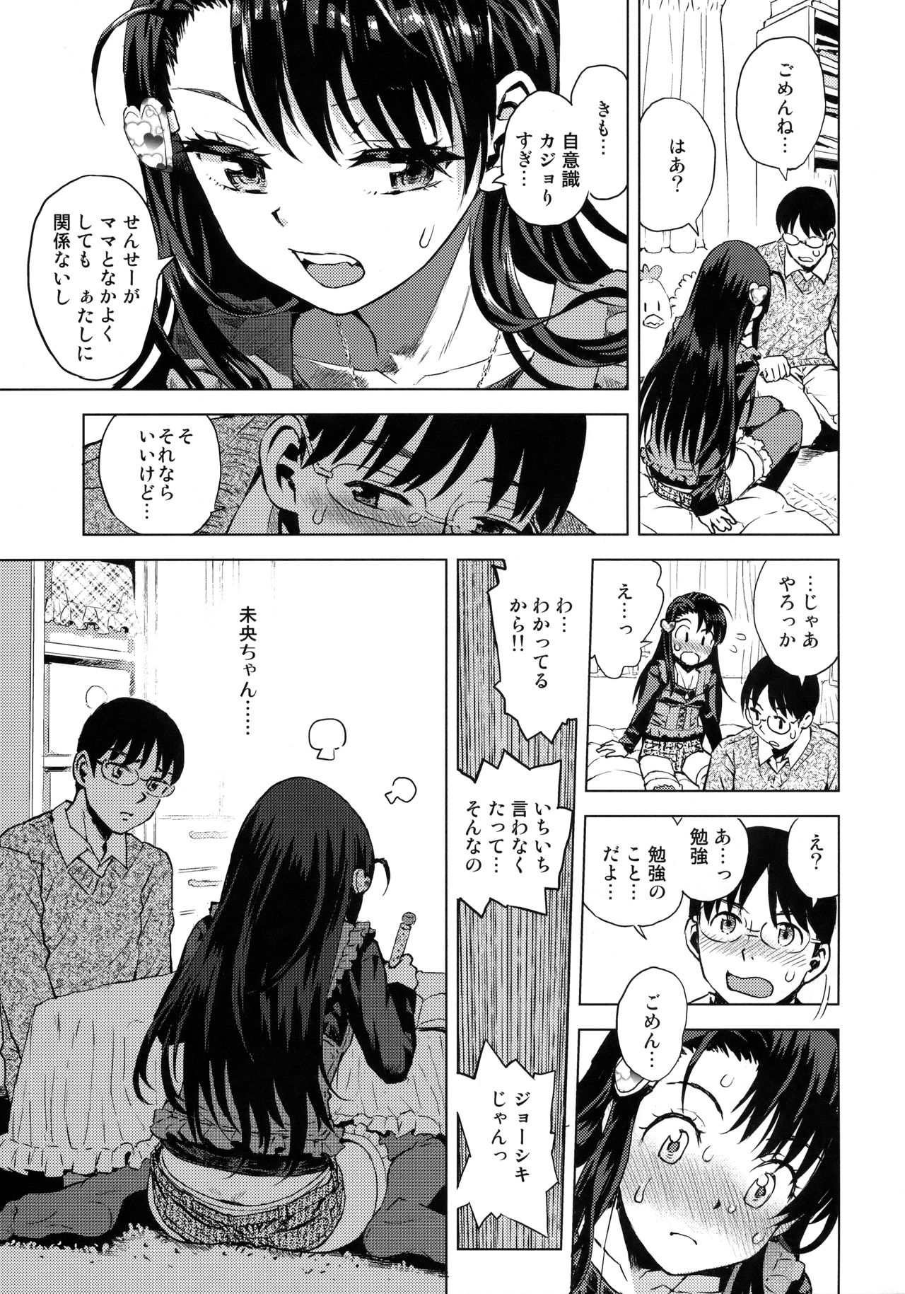 Mio-chan Peropero Sareru page 4 full