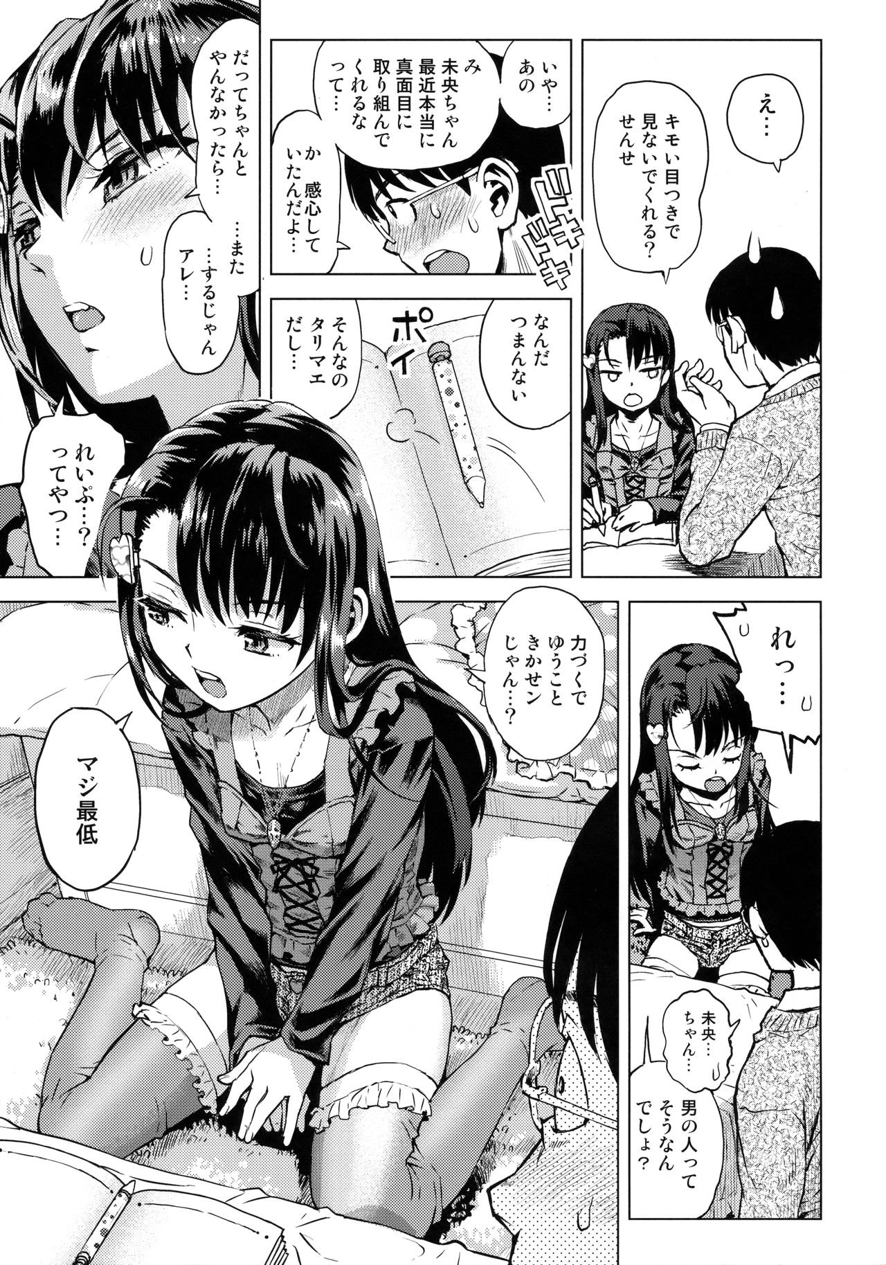 Mio-chan Peropero Sareru page 6 full