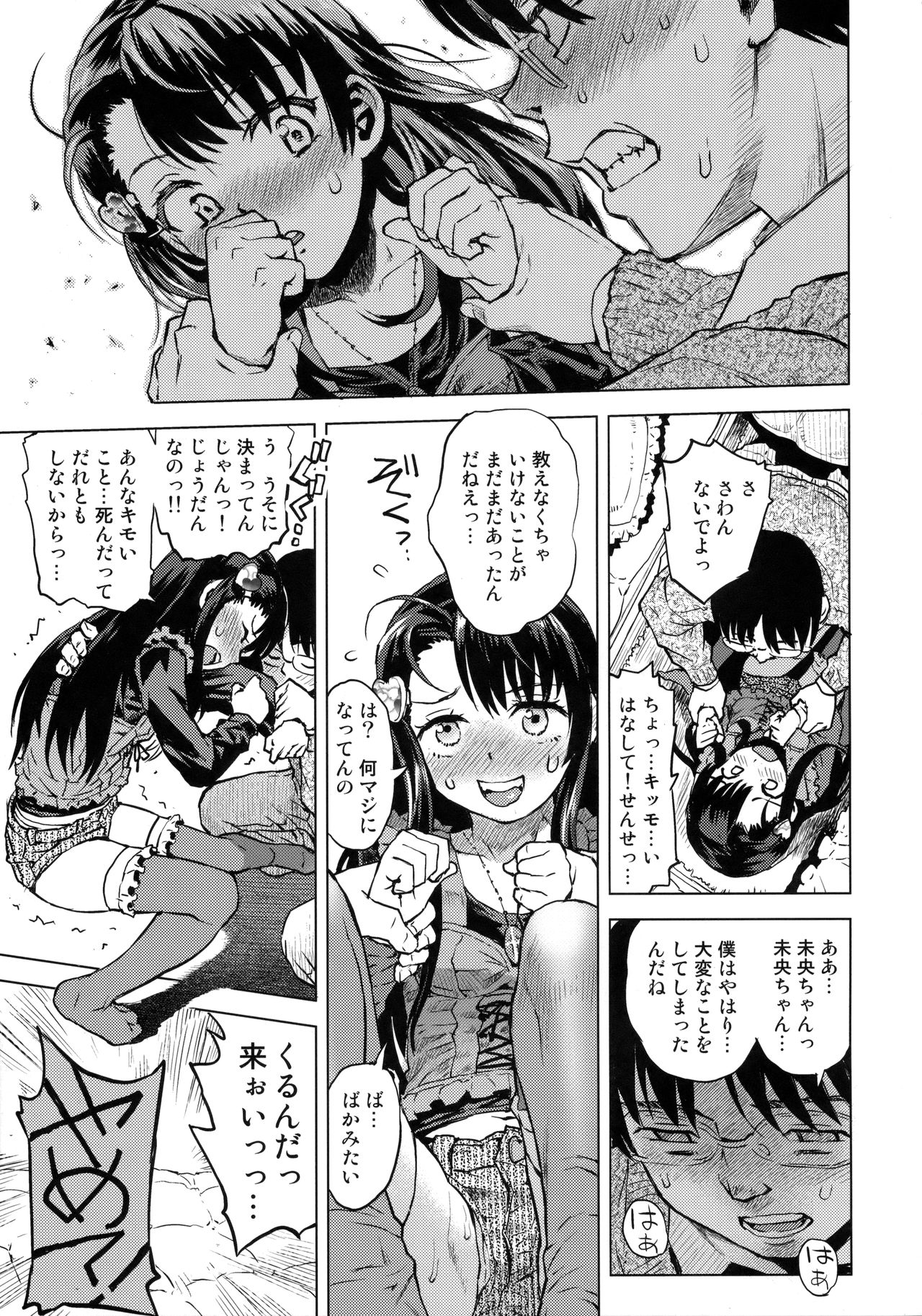 Mio-chan Peropero Sareru page 8 full
