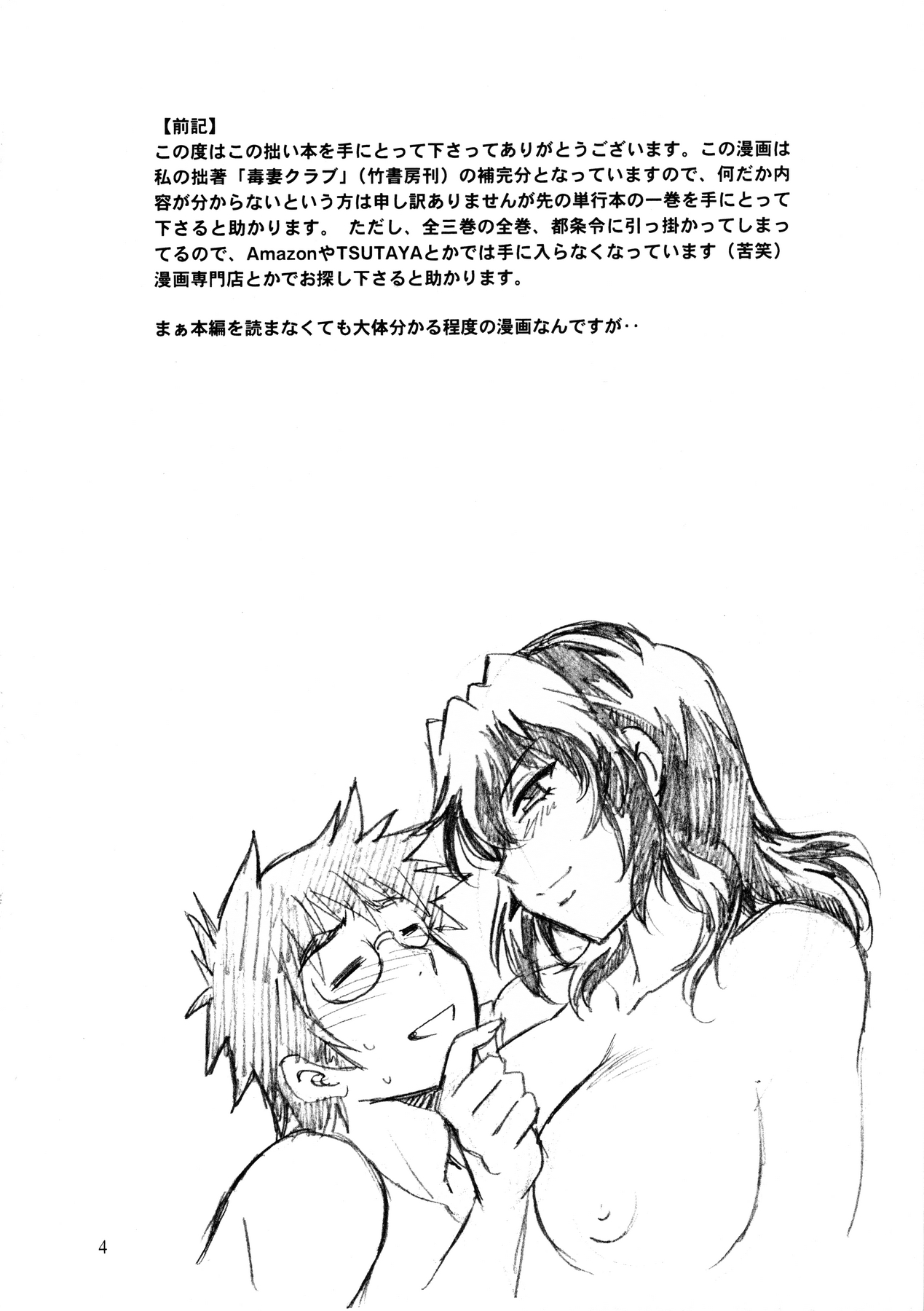 Dokusai Club Inu Kakusei Hen page 3 full