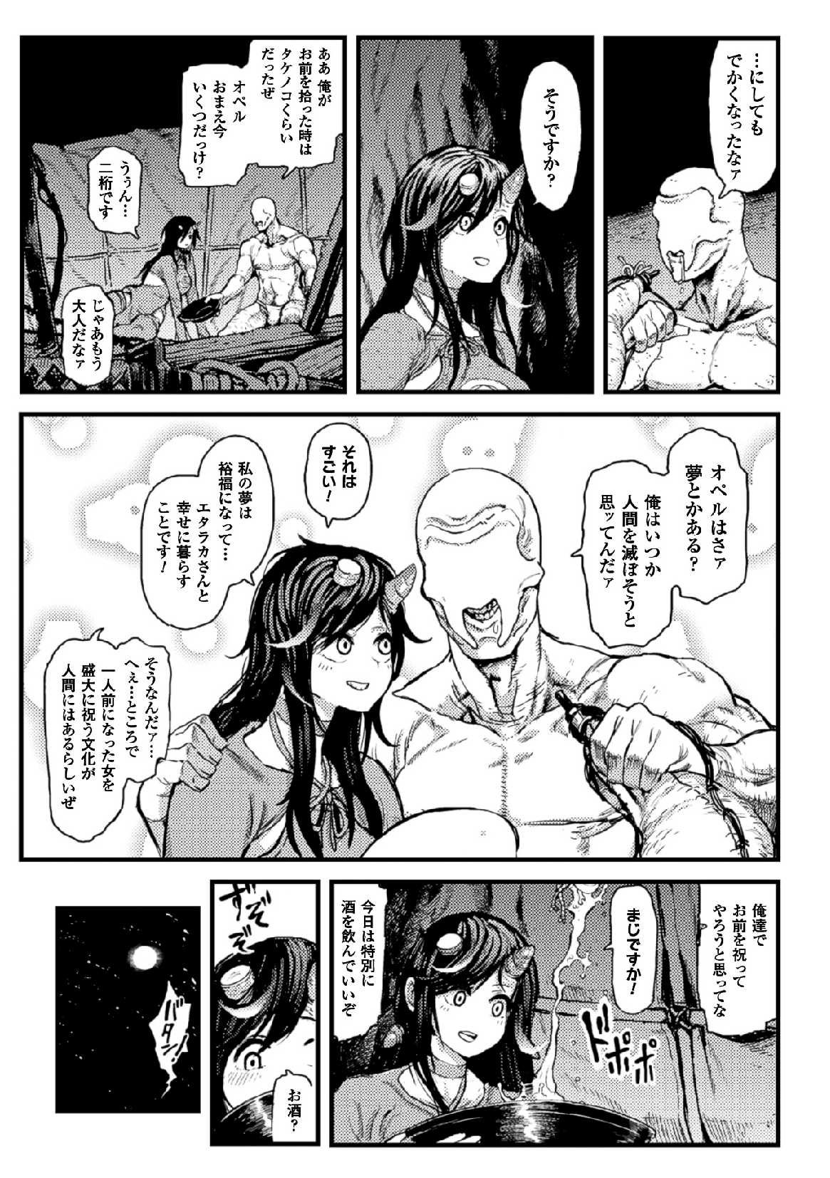 2D Comic Magazine Shikyuu Knock de Portio Zecchou! Vol. 1 page 7 full
