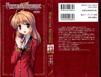 FORTUNE ARTERIAL 陽菜編 cover