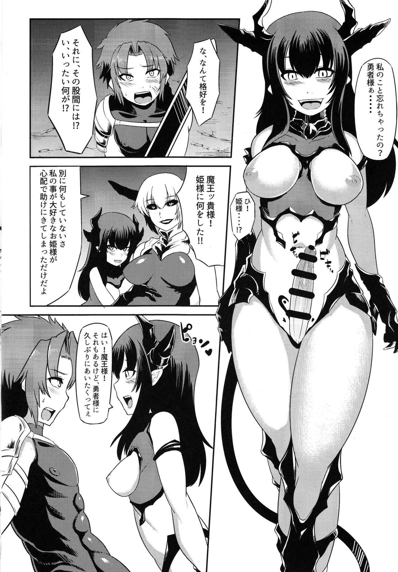 Ohime-sama o Tasuke ni Kita Yuusha-sama ga Akuochi Shita Ohime-sama ni Otosarechau Hon page 5 full