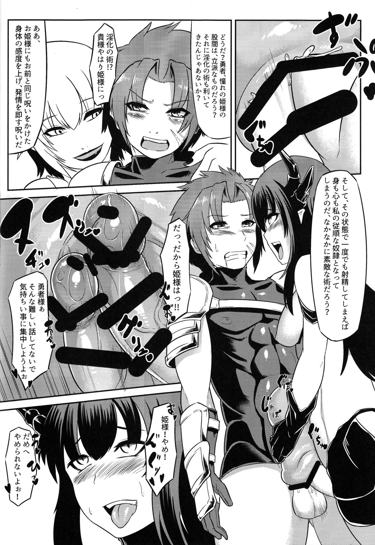 Ohime-sama o Tasuke ni Kita Yuusha-sama ga Akuochi Shita Ohime-sama ni Otosarechau Hon page 9 full