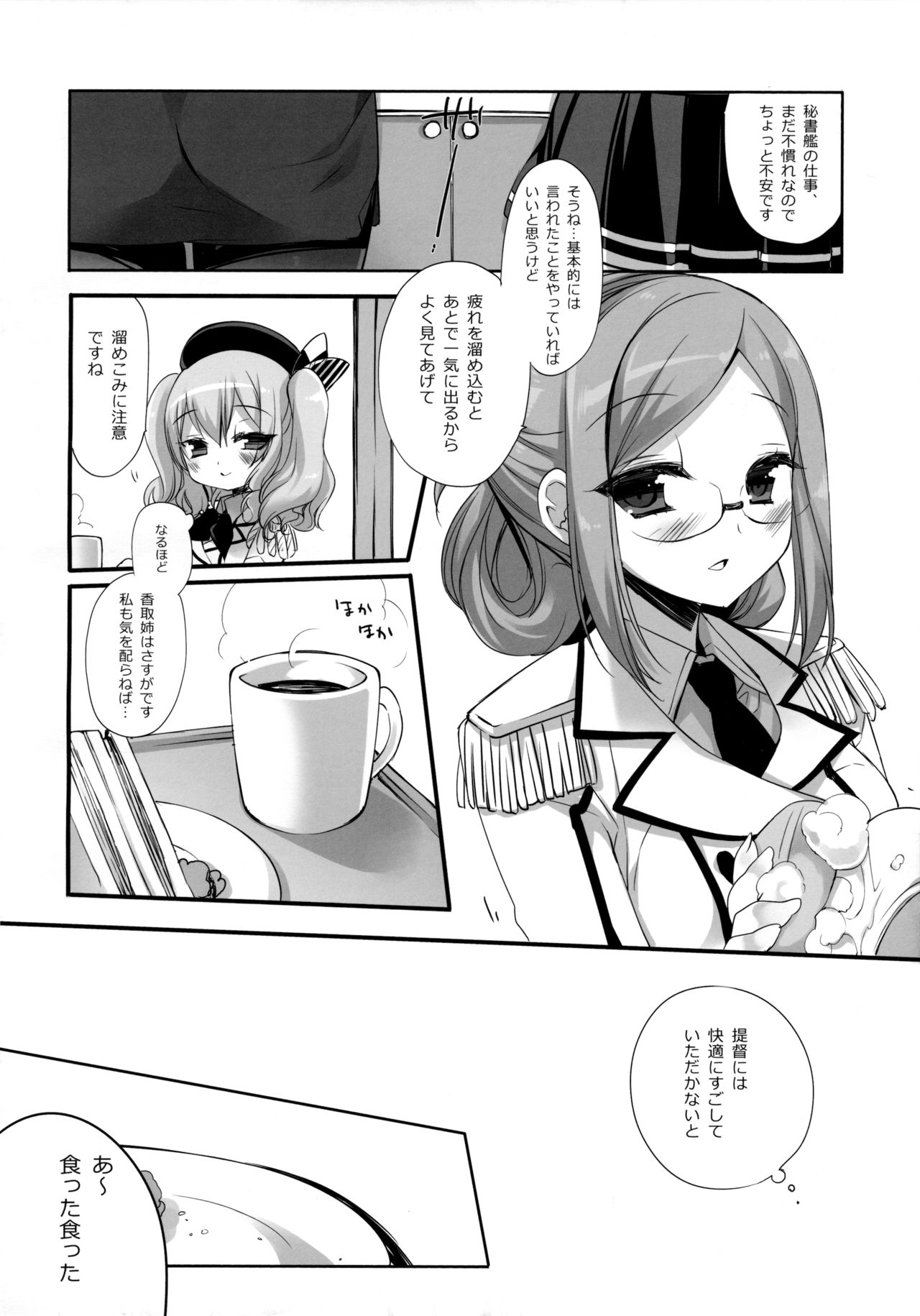 Soubi to Rendo ga Juubun na Renshuu Junyoukan Kashima to Ufufu page 5 full