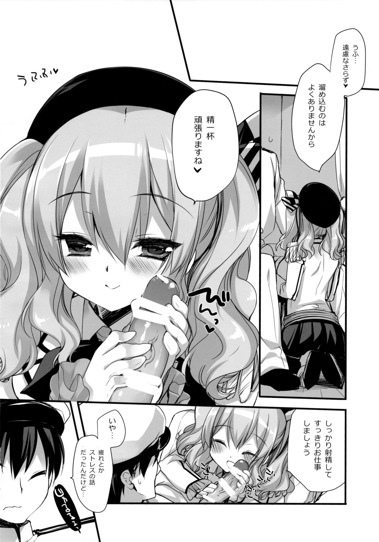 Soubi to Rendo ga Juubun na Renshuu Junyoukan Kashima to Ufufu page 7 full