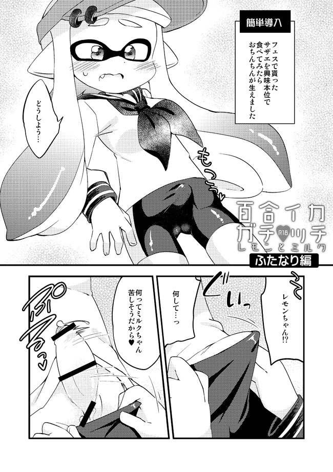 Futanari Les Geso Manga page 1 full