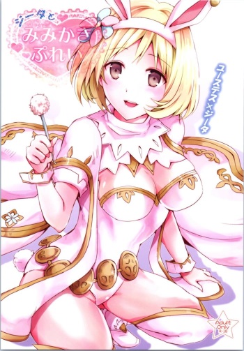 Djeeta to Mimikaki Play cover