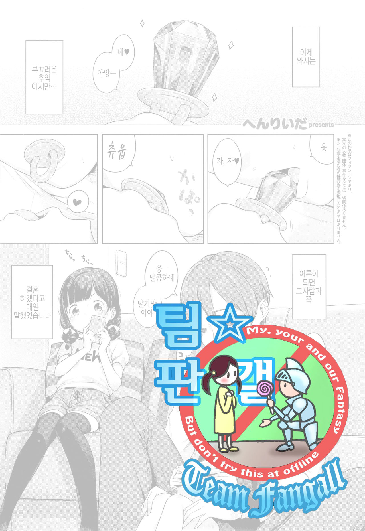 Ame no Yubiwa page 1 full