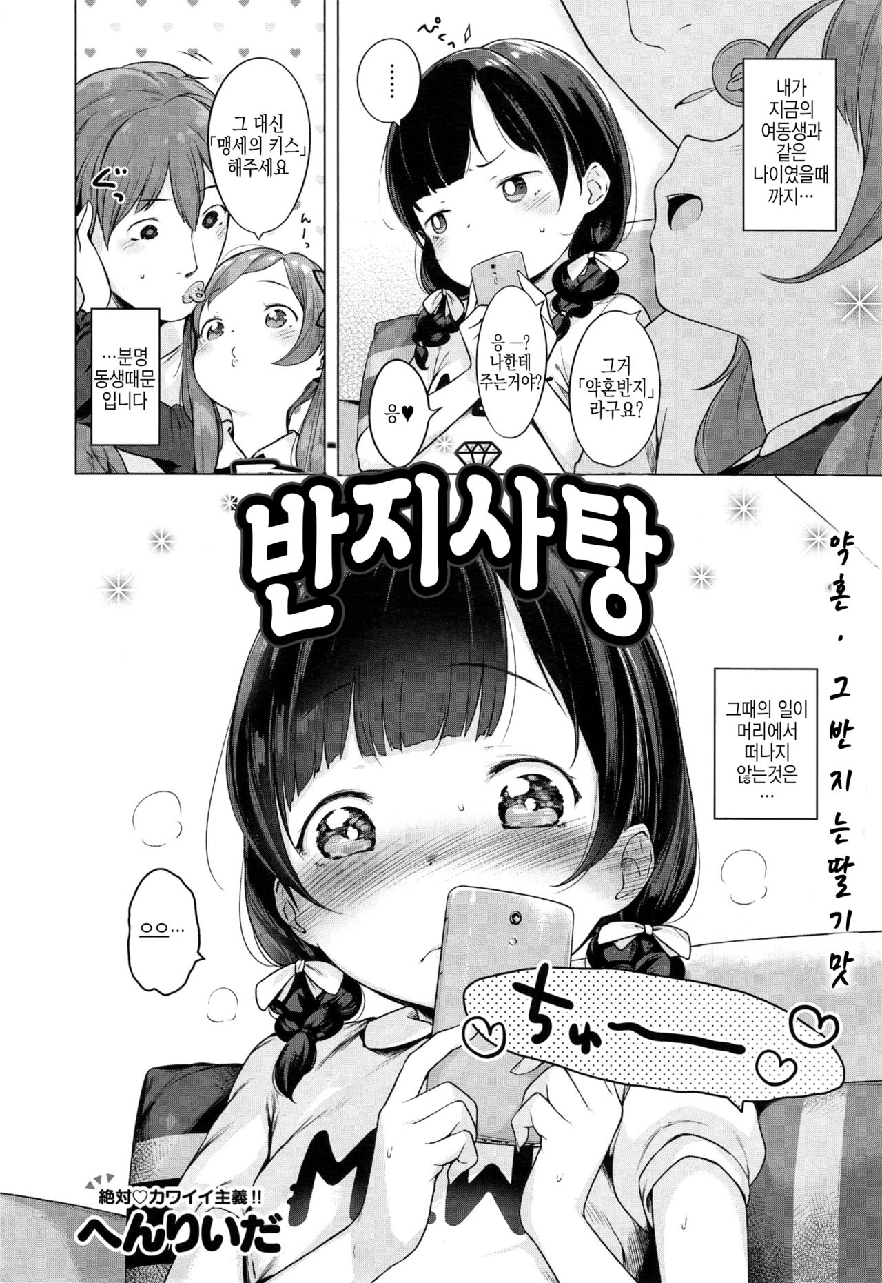 Ame no Yubiwa page 4 full