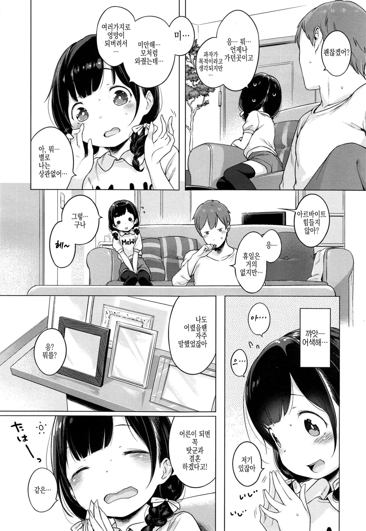Ame no Yubiwa page 8 full
