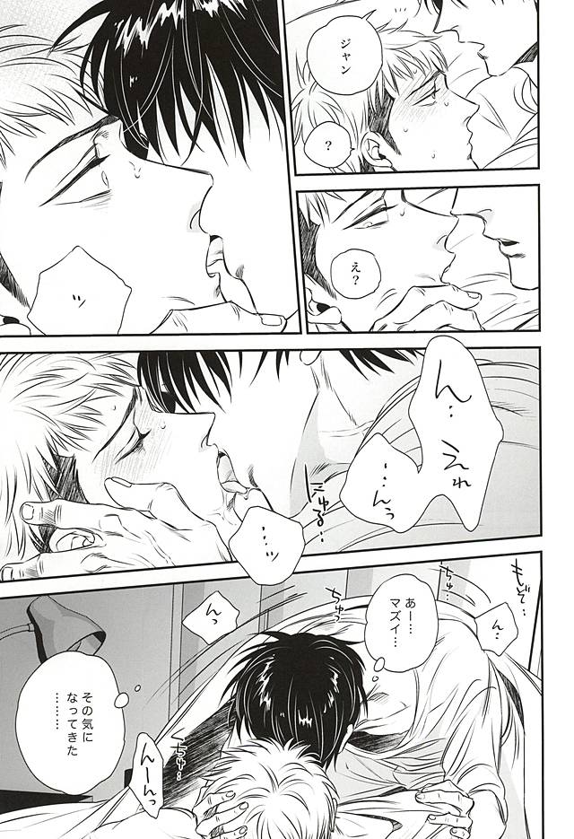 bumpkiss page 10 full