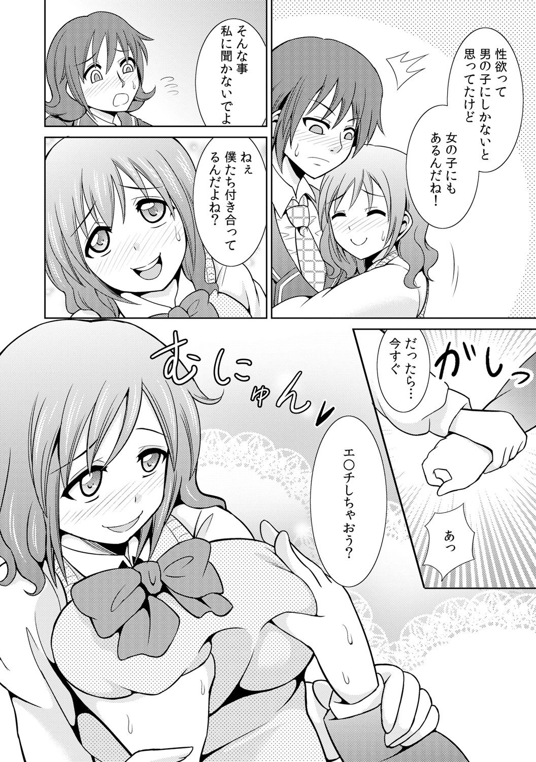 Seikan Change ~Danjo de Asoko o Torikaekko~ 1 page 10 full