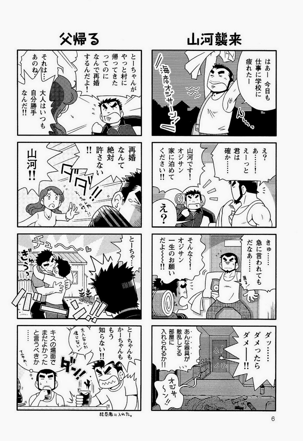 Kaiga Monogatari page 8 full