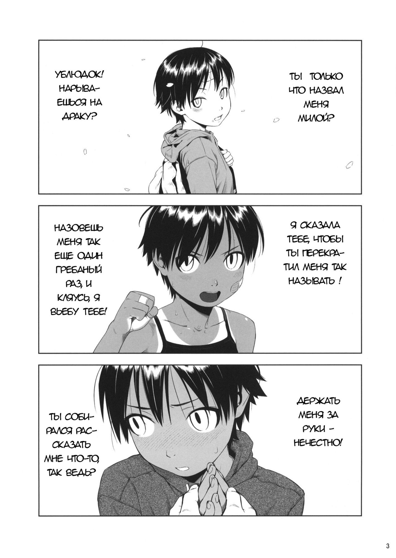 Kuroobi Princess + COMITIA 112 Paper page 3 full